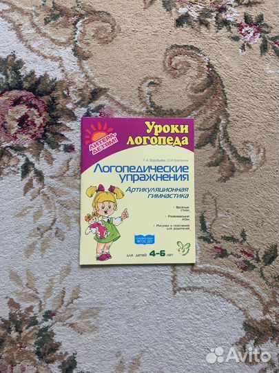 Новая книга Уроки логопеда 4-5 лет для детей