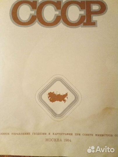 Атлас СССР 1984г