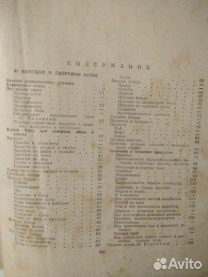 Книга полезных советов. 1959 год