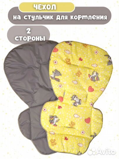 Чехол на стульчик для кормления