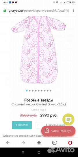 Спальный мешок GlorYes