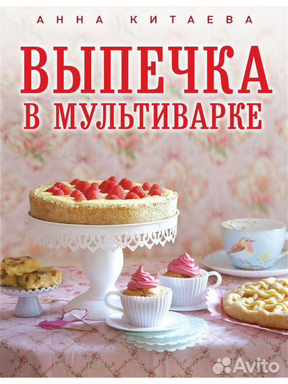Книга Выпечка в мультиварке