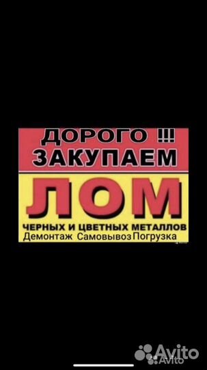 Скупка лома