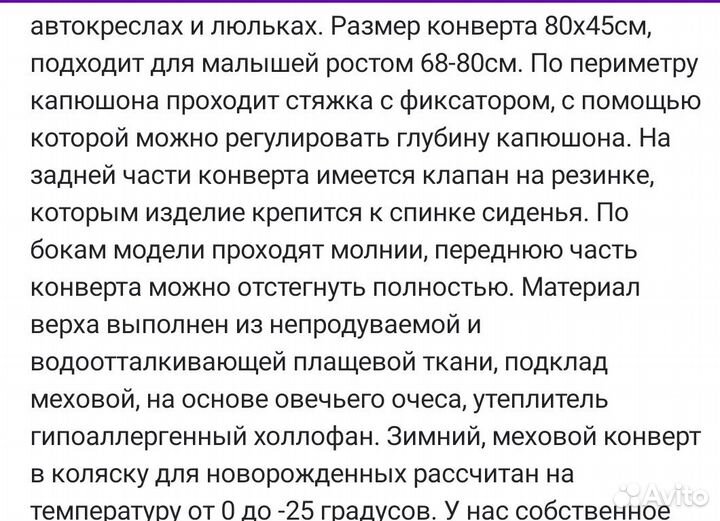 Конверт зимний на овчине 80