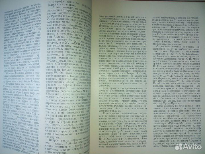 Мировоззрение Андрея Рублева. Плугин В. А. 1974г