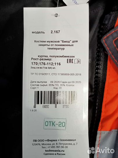 Зимний костюм мужской