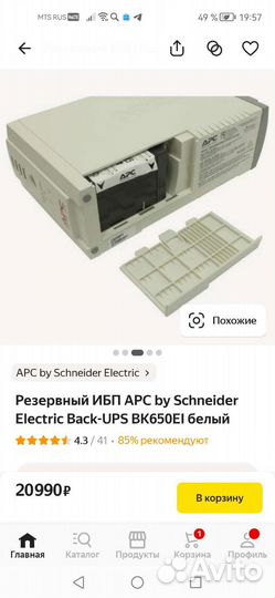 Источник бесперебойного питания apc