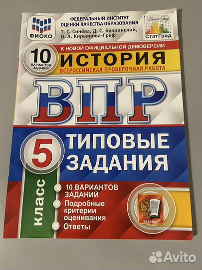 ВПР по истории 5 класс