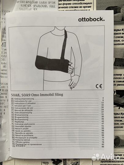 Ортез для верхней конечности