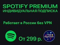 Подписка Spotify Premium