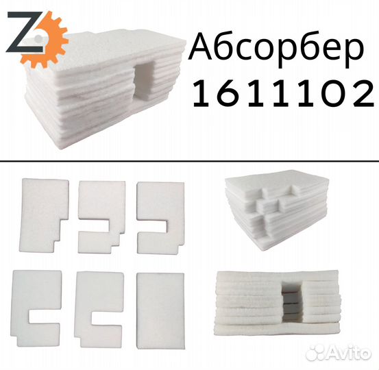 Поглотитель чернил(Абсорбер, Памперс) Для Принтера