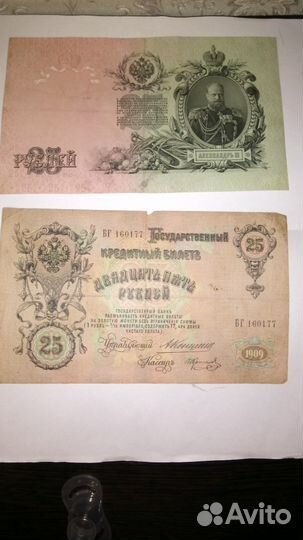 Банкнота царской России, 25 рублей 19 век