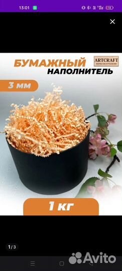 Наполнитель для подарков