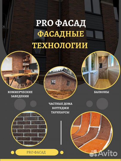 Фасадные панели на сетке под кирпич