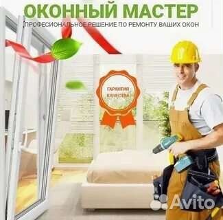 Ремонт окон