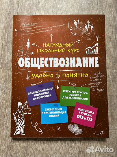 Книга по обществознанию для подготовки к ОГЭ