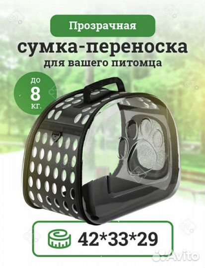 Сумка переноска для животных кошек и собак