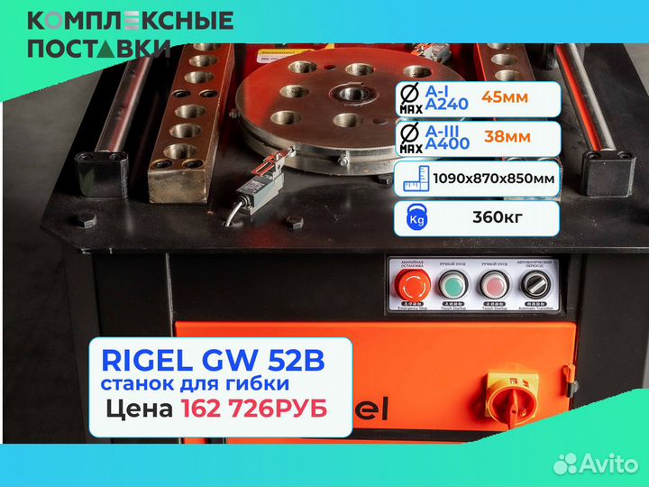 Станок гибки Rigel GW40B GW 42B GW 52B