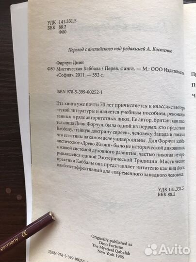 Дион Форчун