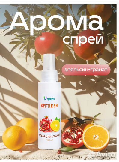 Аромаспрей