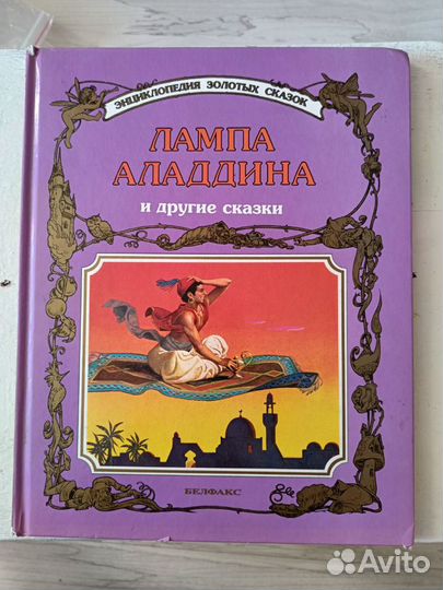 Детские книги сказки