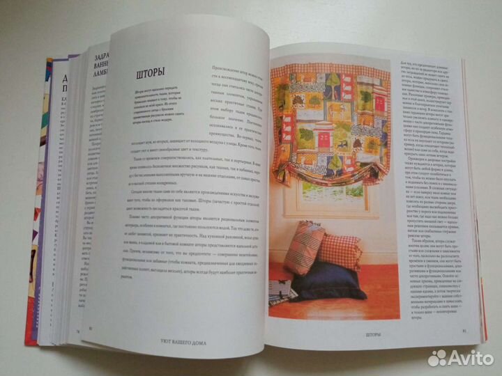 Книга Шитье: шторы, подушки, чехлы для мебели