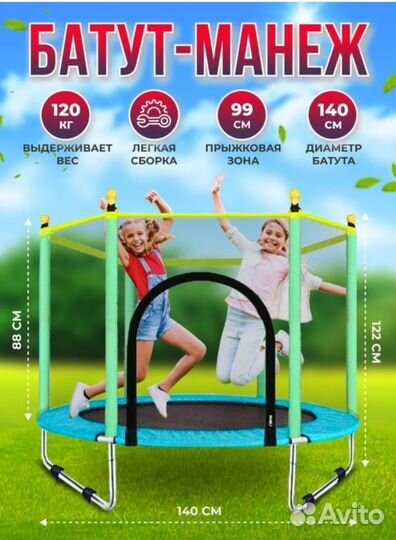 Детский батут с сеткой бу