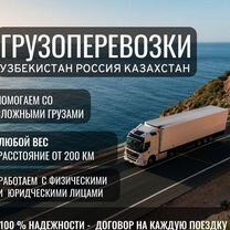 Грузоперевозки Казахстан Россия, Алма-Ата