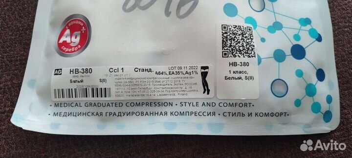 Компрессионные чулки