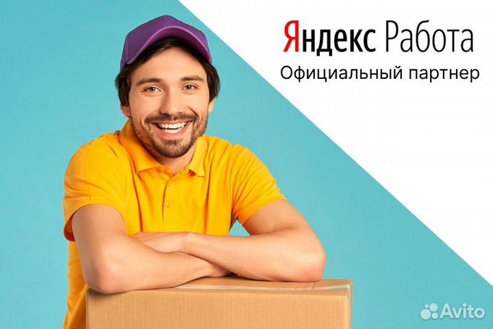Яндекс доставка.Автокурьер с л/а