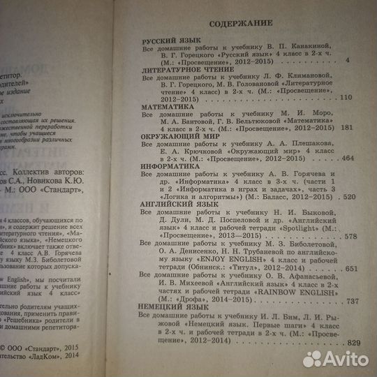 Все домашние работы фгос за 4 класс