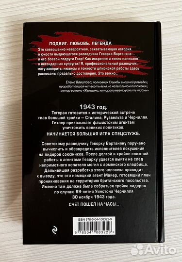 Книга Агент, переигравший Абвер