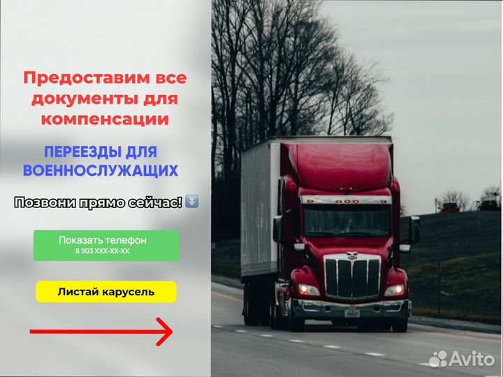 Переезды с грузчиками от 200км и 200кг