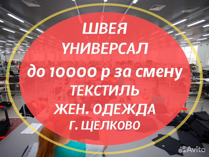 Швея текстиль жен. одежда - от начала до конца gh