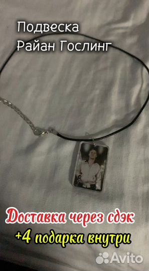 Подвеска, кулон, чокер, Райан Гослинг
