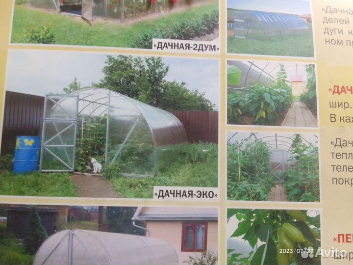 Теплица(не комплект)