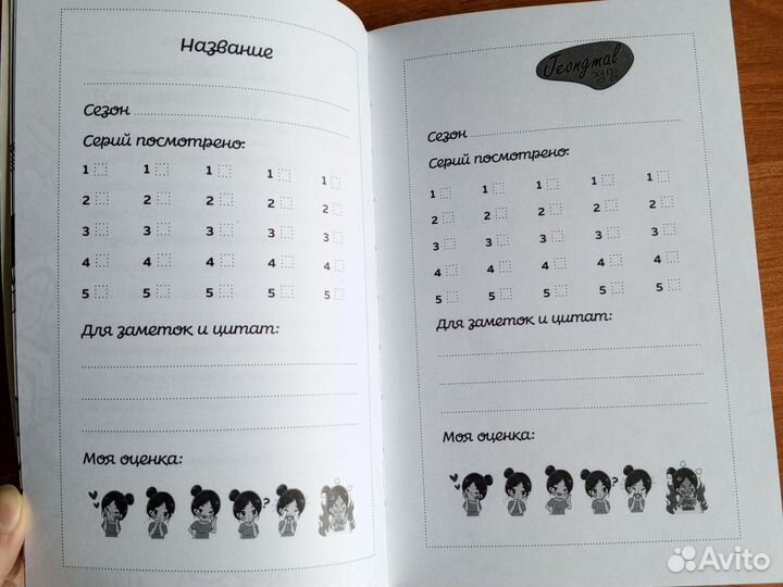 Блокнот для дорамщика