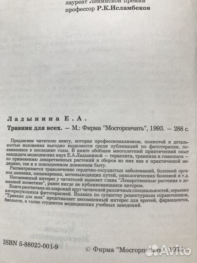 Травник книга фитотерапия лекарственные травы
