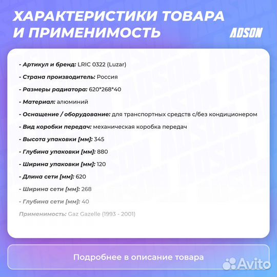 Онв (радиатор интеркулера) для а/м ГАЗель Next