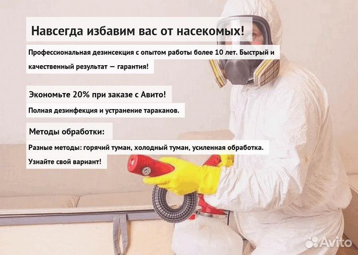 Средство против тараканов и клопов