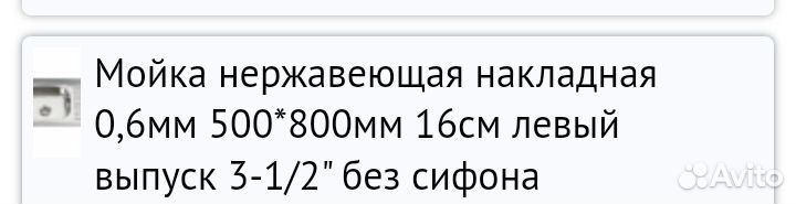 Продам Мойку