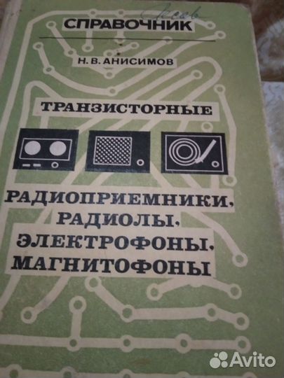 Две книги для радиолюбителей,ссср