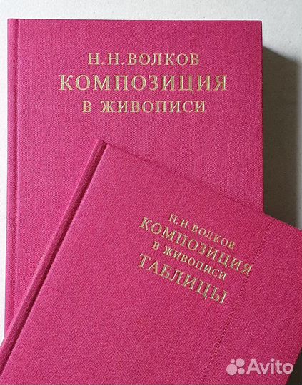 Композиция в живописи. Волков