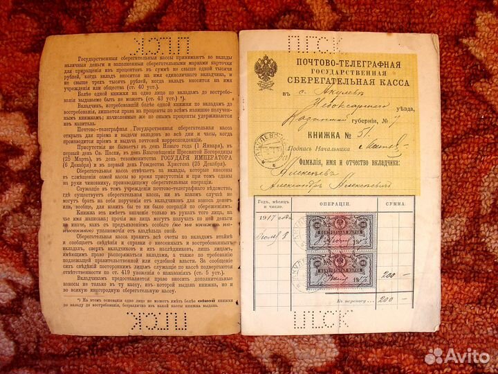Продаю старинную книжку банковского вклада