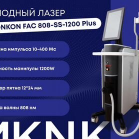 Хонкон 808SS, Диодный лазер для эпиляции