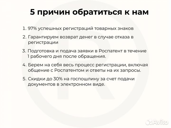 Регистрация товарного знака «под ключ» с гарантией