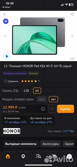 Планшет honor pad x8a