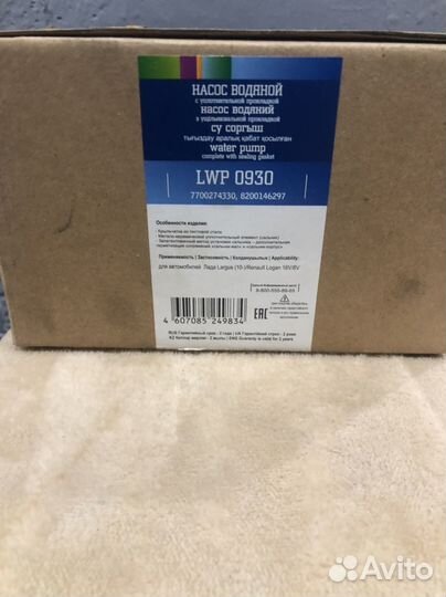 Водяная помпа