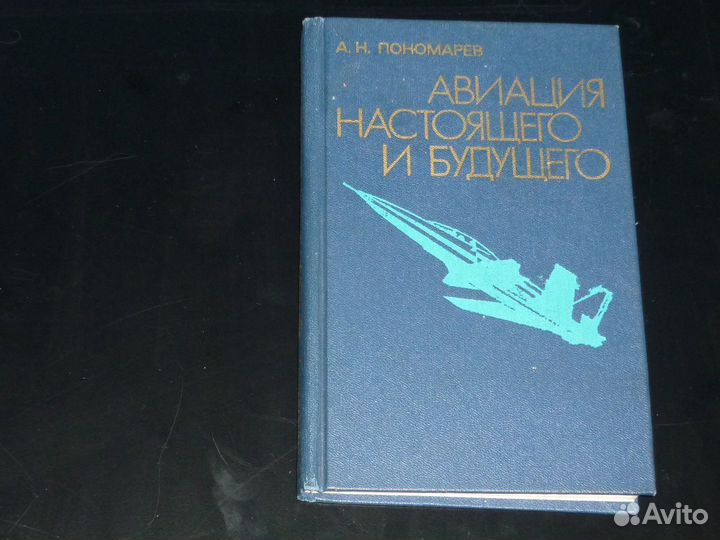 Авиация настоящего и будущего