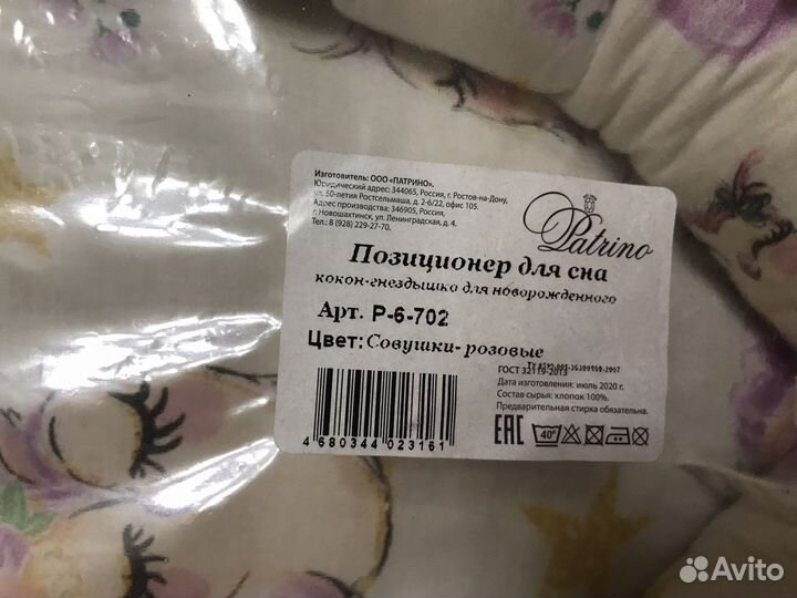 Подушка-позиционер